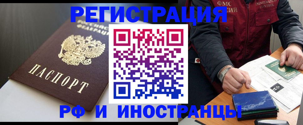 прописка штамп в Дзержинске